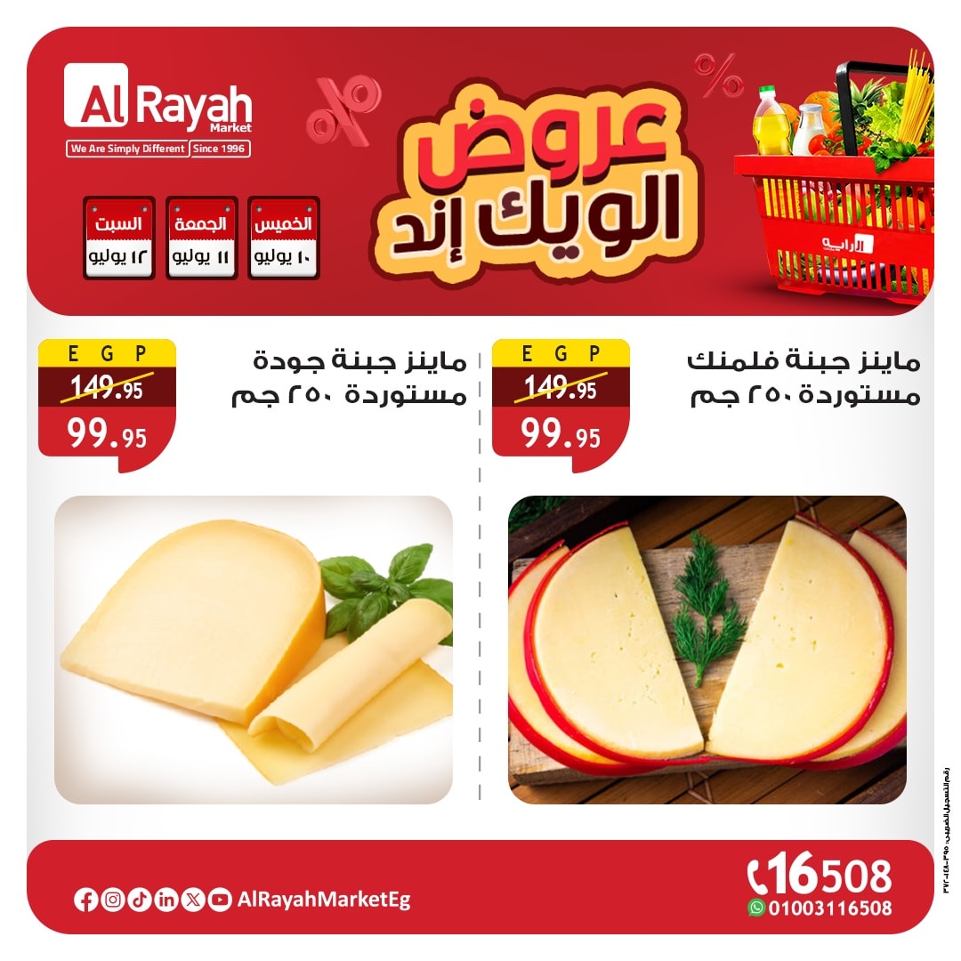 al-raya offers from 9jul to 4jun 2025 عروض الراية من 9 يوليو حتى 4 يونيو 2025 صفحة رقم 4